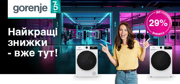 Знижки до -29% на пральні машини Gorenje